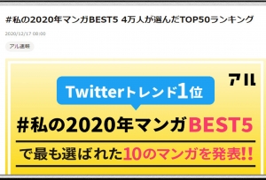 国外6.4万漫迷投票2020年最喜欢漫画，死火海的继任者出现