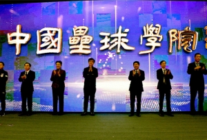 中国垒球学院揭牌