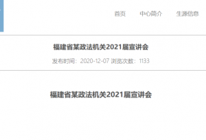 2021年公务员考试初选公告发布！省考不远了
