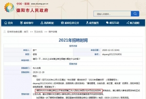 官宣！2021四川事业单位公告将于4月发布