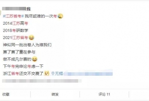 京 鲁 苏省考试题变化大！难度大幅升级