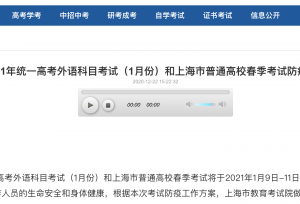 12月26日起这类考生不得离沪！23日前必须做好这件事