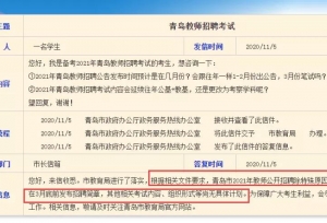2021山东教师编制考试安排已出炉