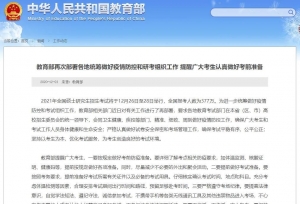 教育部：2021年考研真实报名人数377万