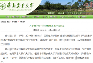 大学生擅自离校前往沈阳！全校通报批评
