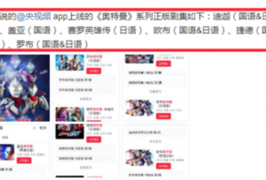 央视引进奥特曼！平成三杰独缺“戴拿”？鹤野刚士进来背锅