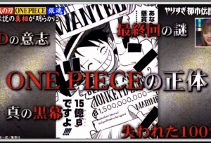 节目爆料，历任编辑都知道《海贼王》结局，