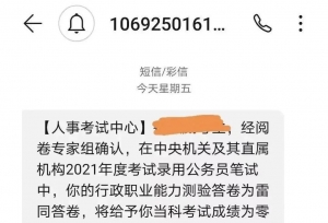 国考笔试成绩发布在即