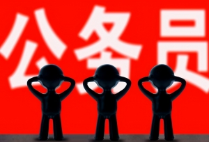 最适合考公务员的三个专业，经济学专业是其