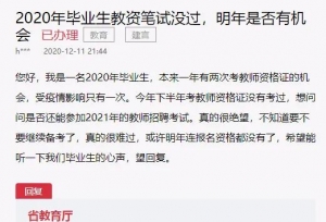 官方回复：先上岗再考证明年将不再执行