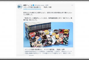 《鬼灭之刃》打破日漫26年前的记录，再次刷