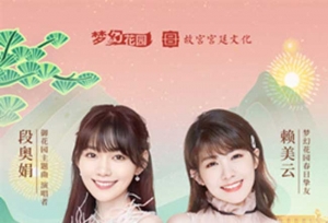 国风动画带你感受春意盎然，《梦幻花园》御