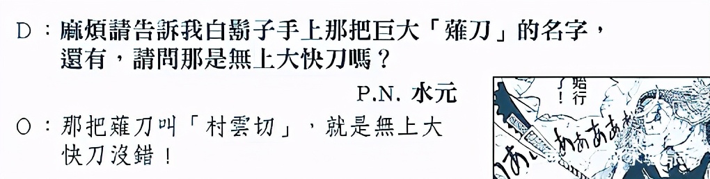 海贼王中的“无上大快刀”已经出现4把，还有谁手中会有？