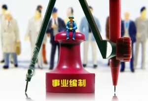 事业单位改革：客运站不再是事业单位，员工事业编会被取消吗？