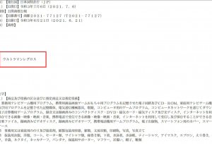 雷欧儿子来了？圆谷注册新奥特曼，疑似银河