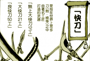 海贼王“名刀”到底出现了多少？其实三大品类仅出现12把