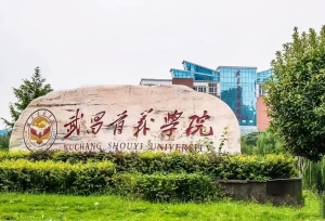 中国民办高校排行榜20强，吉外第一，武昌首