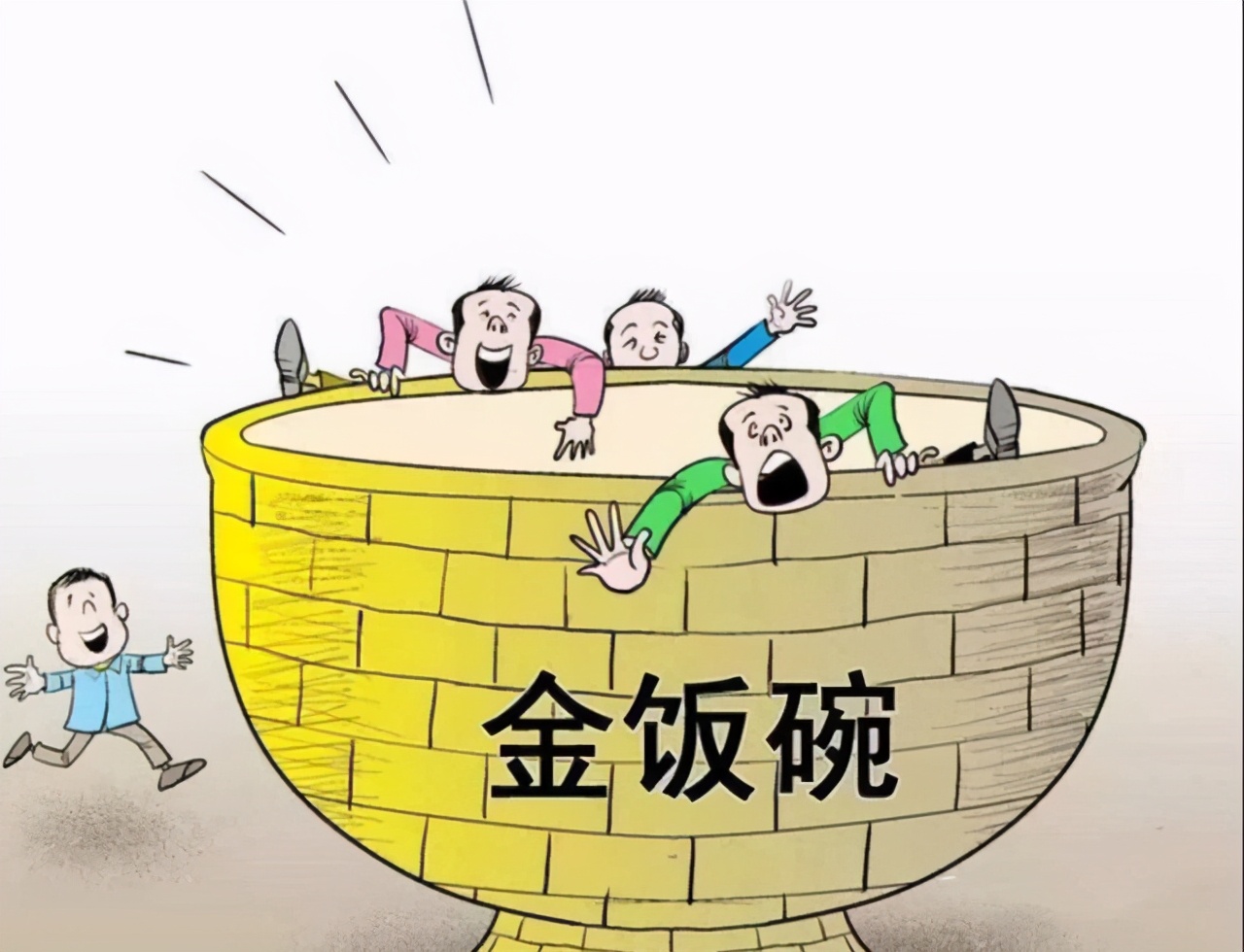中国只有1所“银行”的员工，身份是公务员，考上就有铁饭碗