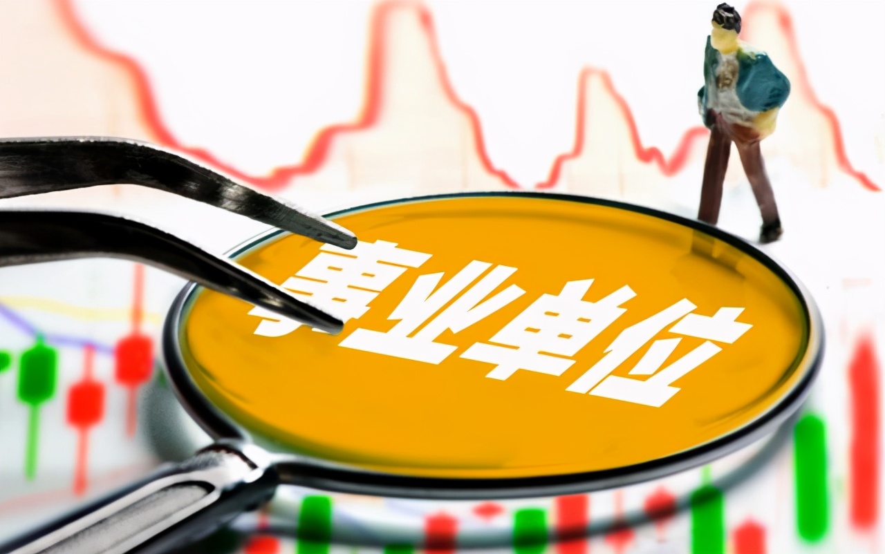 事业机构改革：3种事业编都将被“回收”，你怎么看？