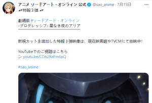 刀光哥终于回归，刀剑神域进击篇剧场版新预