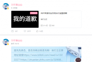 B站百万粉UP主抄袭！道歉虽然诚恳，但“惯犯”真的值得原谅吗？