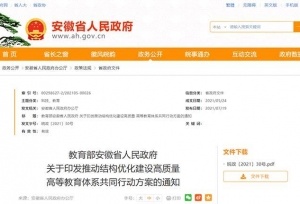 牵手教育部！这些高校将获重点支持
