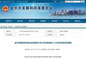 浙江：大力支持浙江师范大学创建“双一流”大学