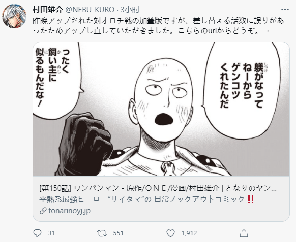 新增设定！一拳超人重制版150重画，大蛇真面目曝光