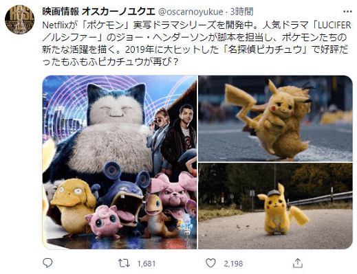 网飞正在开发实拍版《宝可梦》电视剧，网友：剧情不抱期待