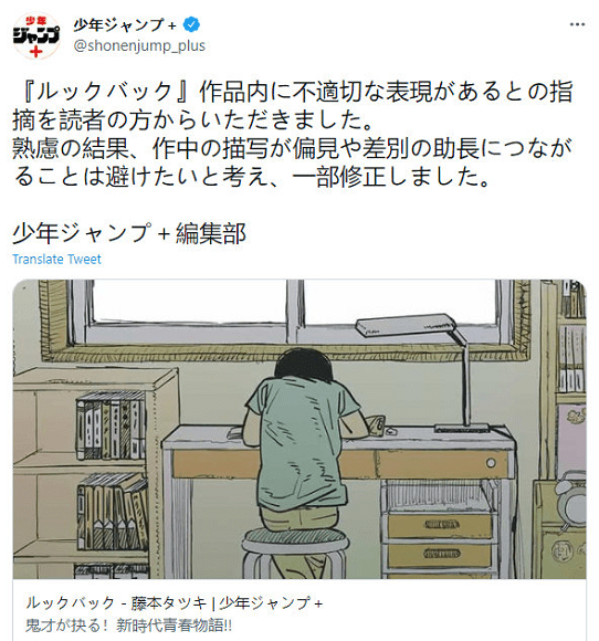 藤本树短篇《蓦然回首》被要求修正，理由为容易造成偏见和歧视