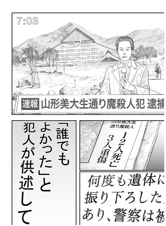 藤本树短篇《蓦然回首》被要求修正，理由为容易造成偏见和歧视