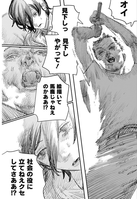 藤本树短篇《蓦然回首》被要求修正，理由为容易造成偏见和歧视