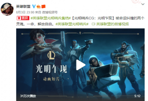 《英雄联盟》新CG公布，破败王一挑六被封印