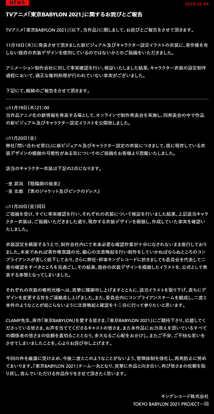 《东京巴比伦》动画公司向法院提出诉讼，要求追回剩余的制作费用