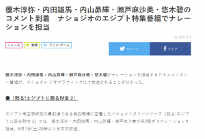 日本某地理纪录片特邀几位人气声优做旁白，