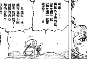 海贼王：小忍的果实能让桃之助变“大人”，