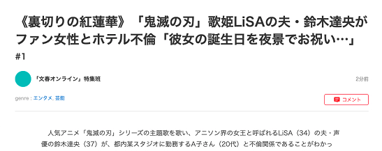 鬼灭之刃主唱，LiSA丈夫出轨后续，声优铃木达央自杀未遂