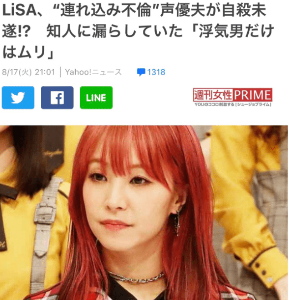 鬼灭之刃主唱，LiSA丈夫出轨后续，声优铃木达央自杀未遂