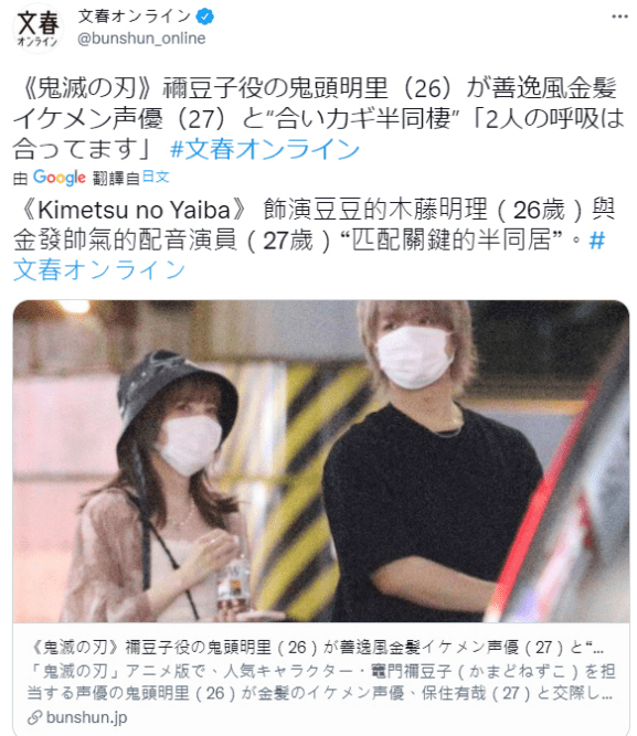 声优鬼头明里被曝与保住有哉半同居，其本人表示只是密友关系