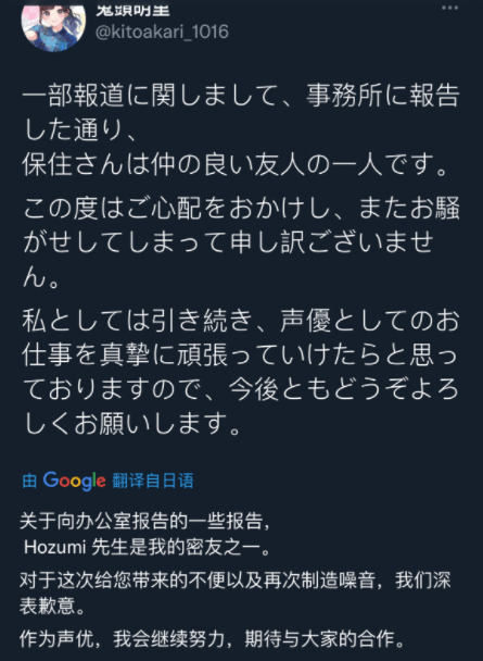 声优鬼头明里被曝与保住有哉半同居，其本人表示只是密友关系