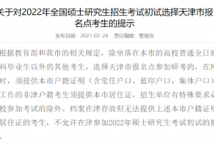 选择报考点需要注意什么？报考点有限制