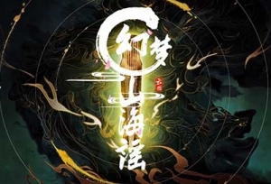 云图动漫IP新作出炉，奇幻番剧《幻梦山海谣》内容曝光