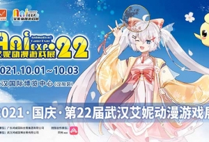 第22届艾妮动漫游戏展官宣第二弹！ 快来看看有哪些惊喜吧！
