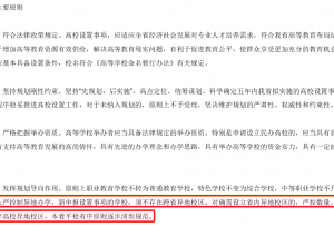 教育部官宣全面清理高校异地校区！异地研究生院还能报吗？