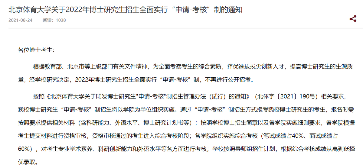 “一考定胜负”的考博模式将退出教育舞台，新模式真的公平吗？