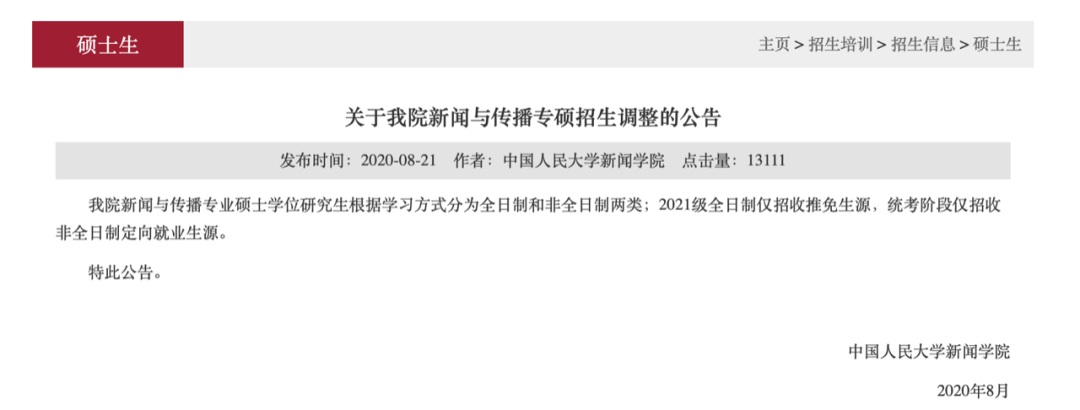 重要！部分学校学硕、全日制停招：解读考研大事件背后的新趋势