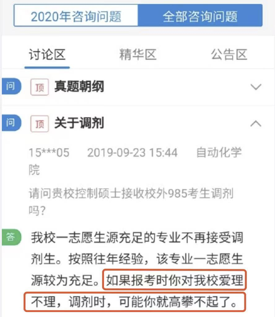 重要！部分学校学硕、全日制停招：解读考研大事件背后的新趋势