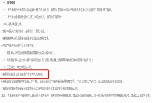 已有近百所院校发布最新研究生招生简章，看看有你的目标院校吗？