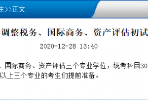 2022考研新增396经济联考院校！你的考研学校换考试科目了没？