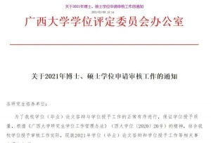 138名研究生被取消学位申请资格！这所高校动真格……